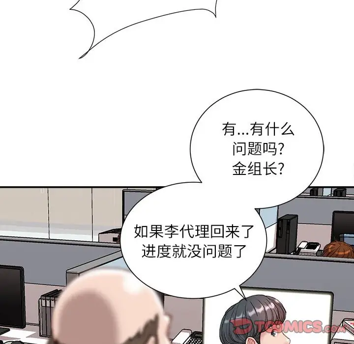 韩国漫画不务正业韩漫_不务正业-第5话在线免费阅读-韩国漫画-第120张图片