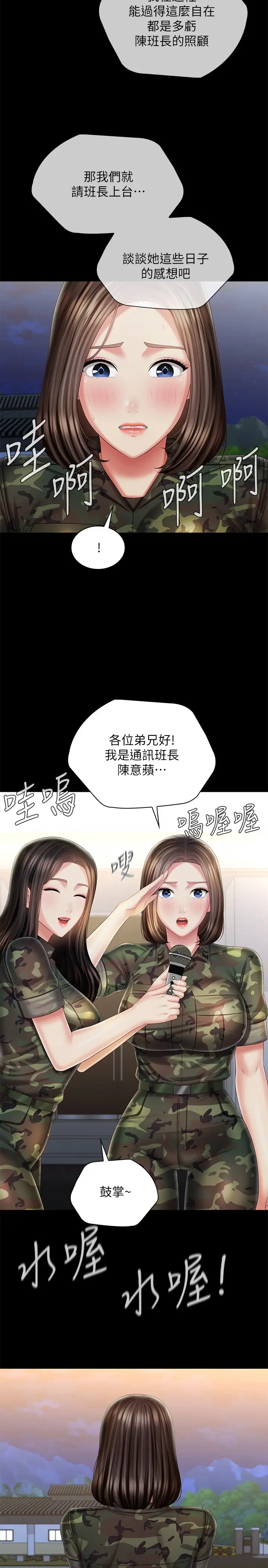 韩国漫画妹妹的义务韩漫_妹妹的义务-第103话-在节目上坦承的班长在线免费阅读-韩国漫画-第19张图片