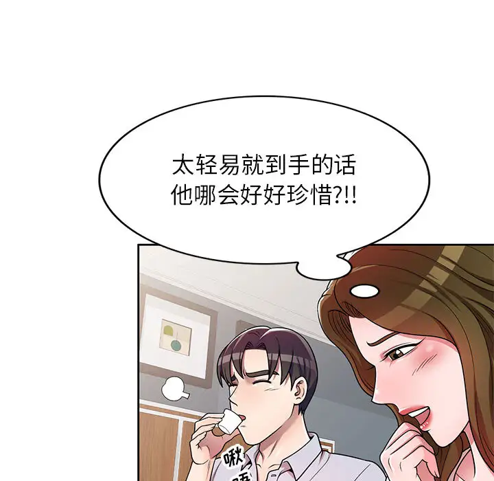 韩国漫画家教老师不教课韩漫_家教老师不教课-第2话在线免费阅读-韩国漫画-第77张图片