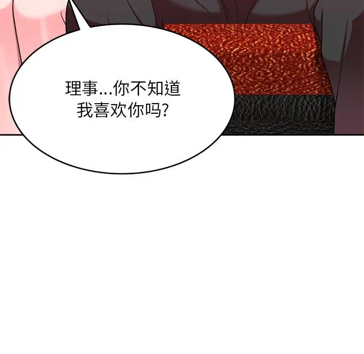 韩国漫画家教老师不教课韩漫_家教老师不教课-第7话在线免费阅读-韩国漫画-第76张图片