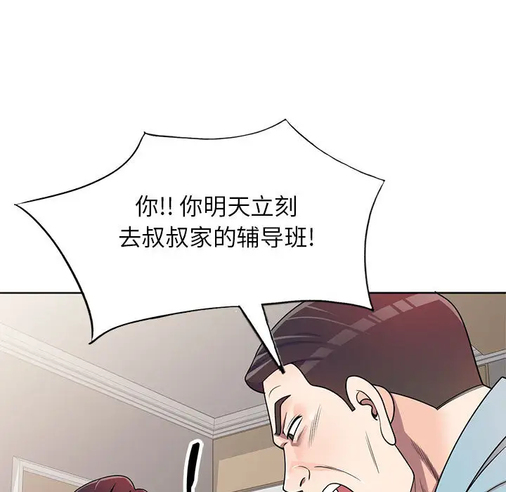 韩国漫画家教老师不教课韩漫_家教老师不教课-第2话在线免费阅读-韩国漫画-第91张图片