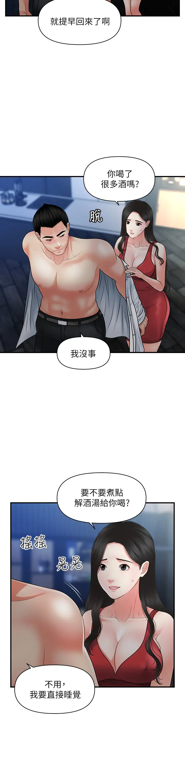 韩国漫画医美奇鸡韩漫_医美奇鸡-第75话-背着老公偷偷来…在线免费阅读-韩国漫画-第5张图片