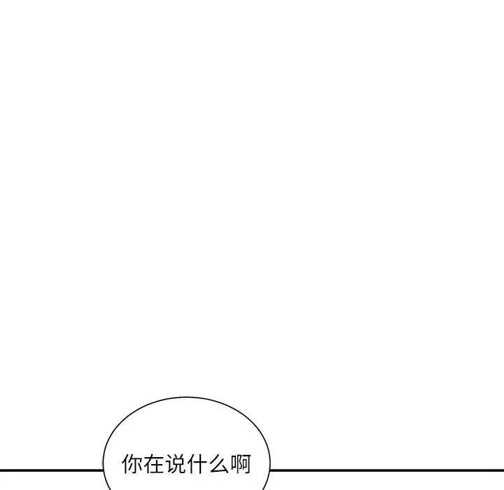 韩国漫画不务正业韩漫_不务正业-第7话在线免费阅读-韩国漫画-第97张图片