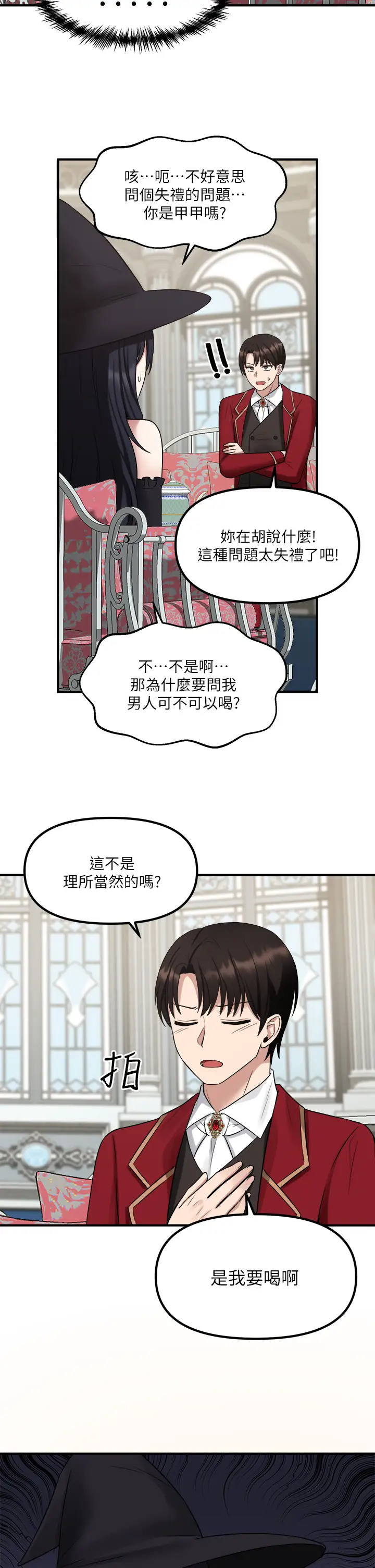 韩国漫画抖M女僕韩漫_抖M女僕-第19话-主人必须跟我做!在线免费阅读-韩国漫画-第40张图片