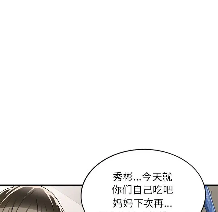 韩国漫画家教老师不教课韩漫_家教老师不教课-第13话在线免费阅读-韩国漫画-第114张图片