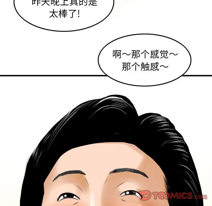 韩国漫画金钱的魅力韩漫_金钱的魅力-第9话在线免费阅读-韩国漫画-第6张图片