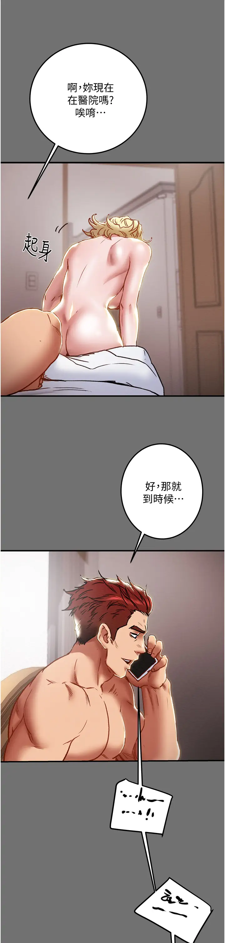 韩国漫画纯情女攻略计划韩漫_纯情女攻略计划-第75话-我们要不要结婚?在线免费阅读-韩国漫画-第52张图片