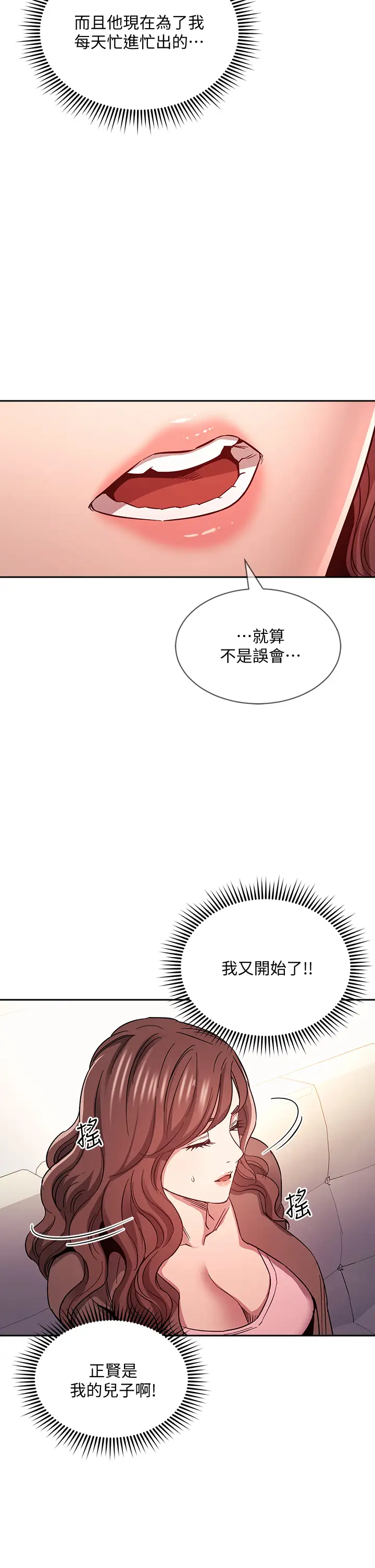 韩国漫画朋友的妈妈韩漫_朋友的妈妈-第70话-要当女人还是妈妈?在线免费阅读-韩国漫画-第32张图片