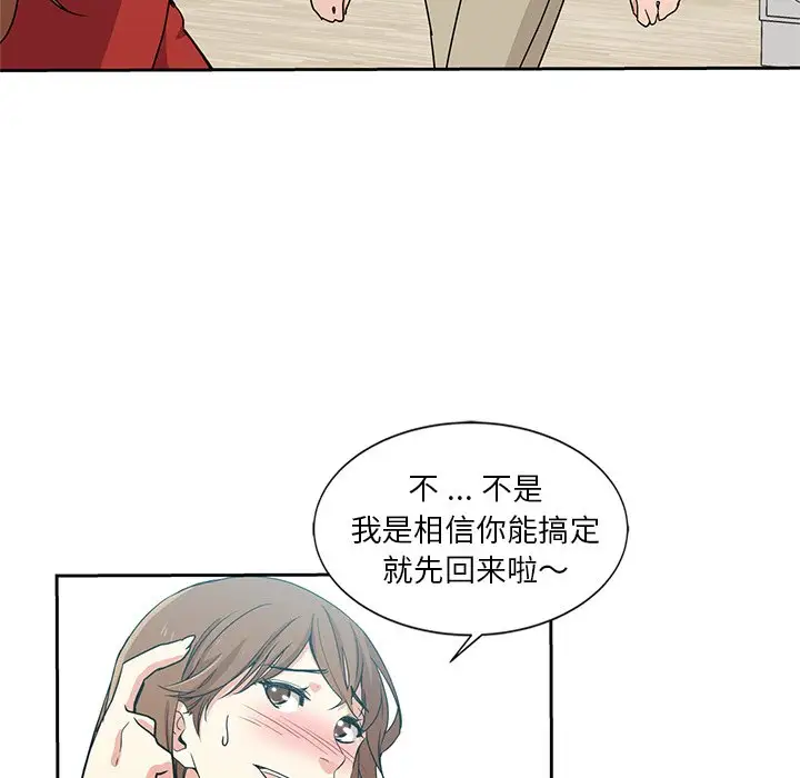 韩国漫画危险纯友谊韩漫_危险纯友谊-第6话在线免费阅读-韩国漫画-第7张图片