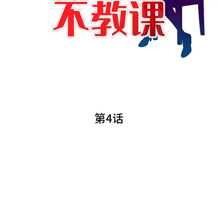 韩国漫画家教老师不教课韩漫_家教老师不教课-第4话在线免费阅读-韩国漫画-第14张图片