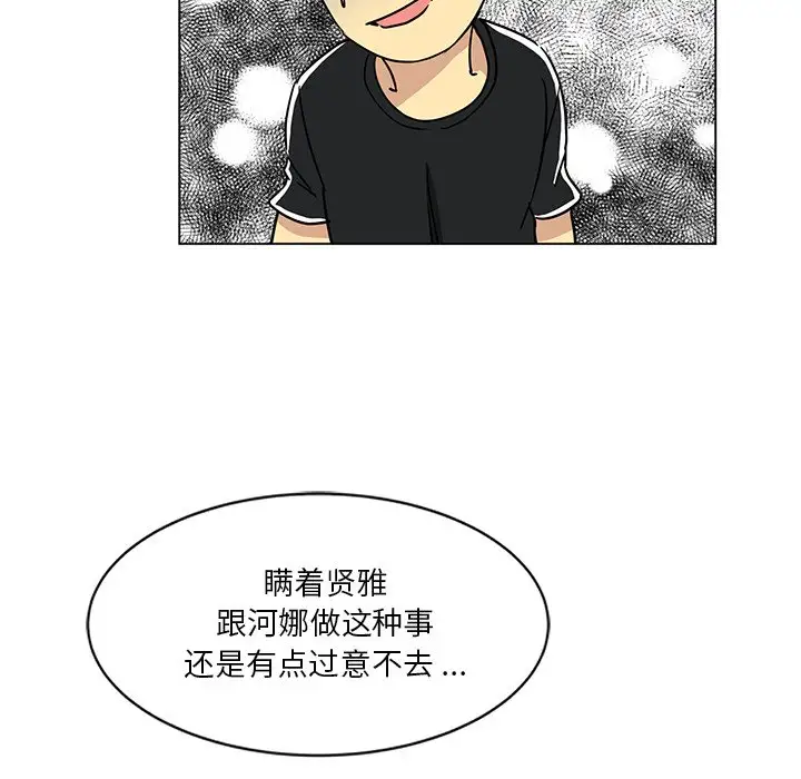 韩国漫画危险纯友谊韩漫_危险纯友谊-第3话在线免费阅读-韩国漫画-第77张图片