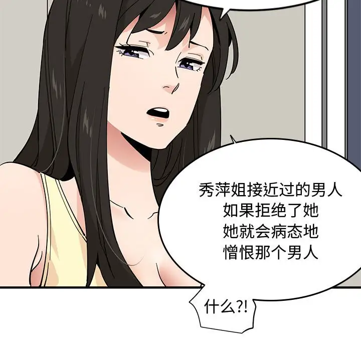 韩国漫画恋爱工厂韩漫_恋爱工厂-第10话在线免费阅读-韩国漫画-第28张图片