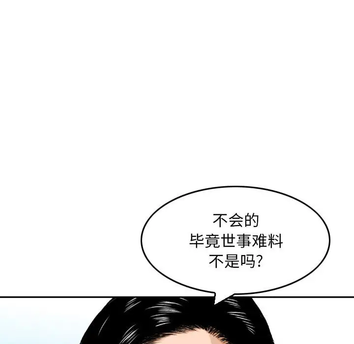 韩国漫画金钱的魅力韩漫_金钱的魅力-第9话在线免费阅读-韩国漫画-第35张图片