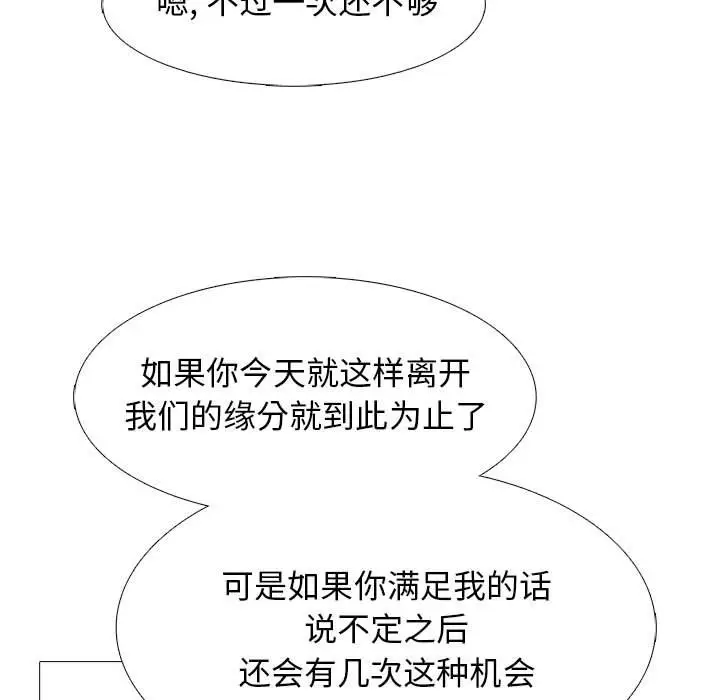 韩国漫画心机女教授韩漫_心机女教授-第101话在线免费阅读-韩国漫画-第71张图片