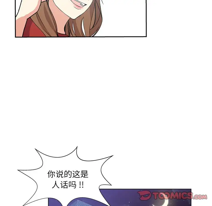 韩国漫画危险纯友谊韩漫_危险纯友谊-第6话在线免费阅读-韩国漫画-第8张图片