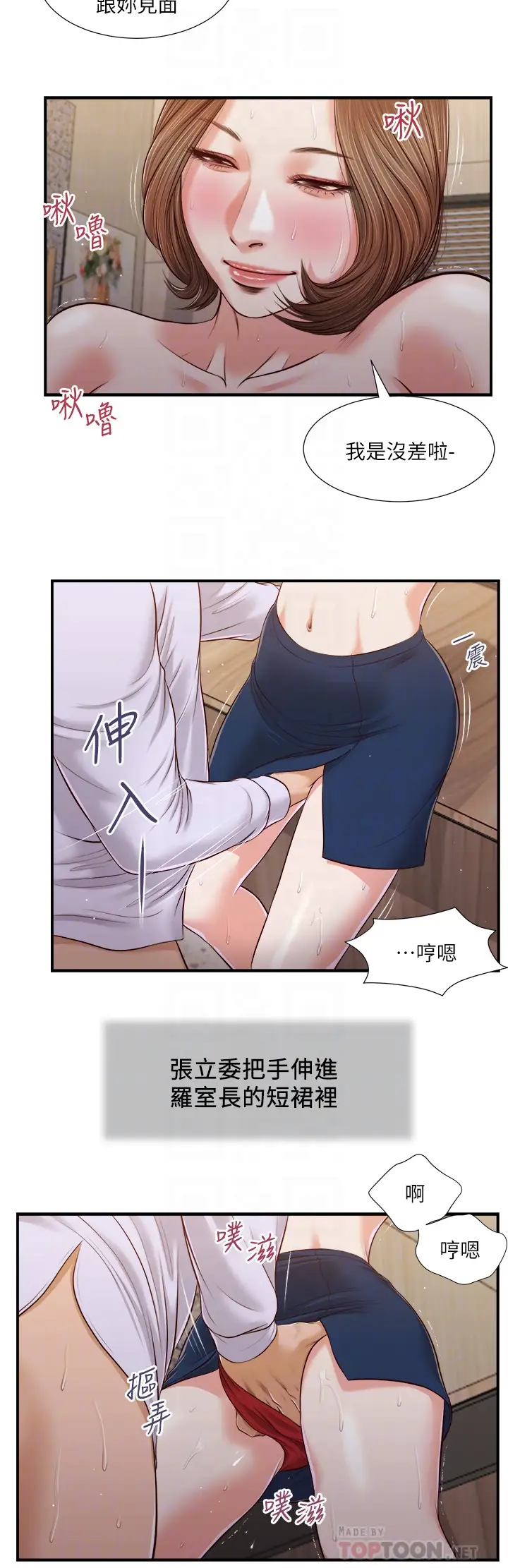 韩国漫画小妾韩漫_小妾-第92话-罗室长的暧昧诱惑在线免费阅读-韩国漫画-第16张图片