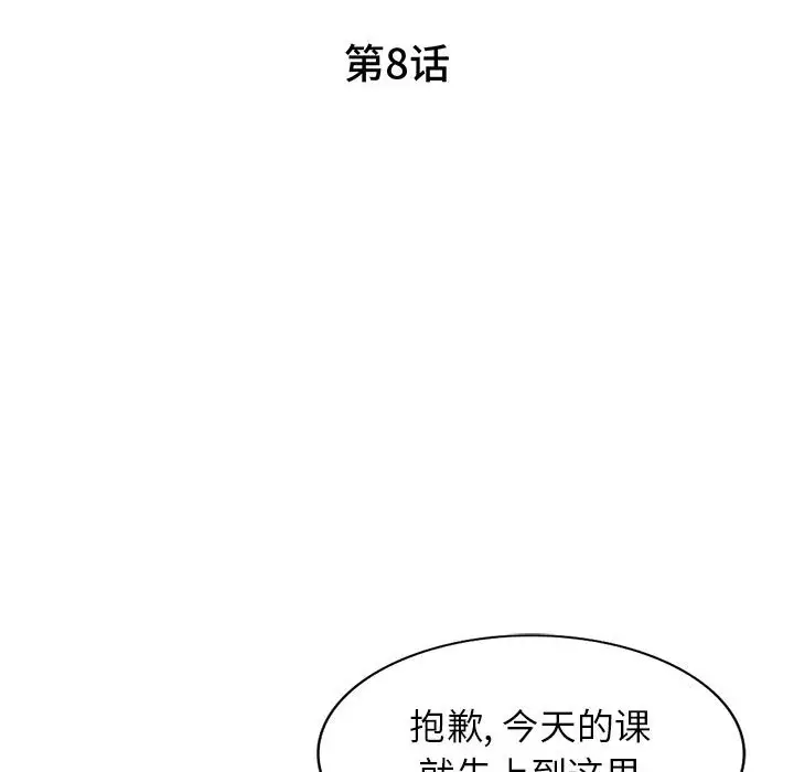 韩国漫画家教老师不教课韩漫_家教老师不教课-第8话在线免费阅读-韩国漫画-第14张图片