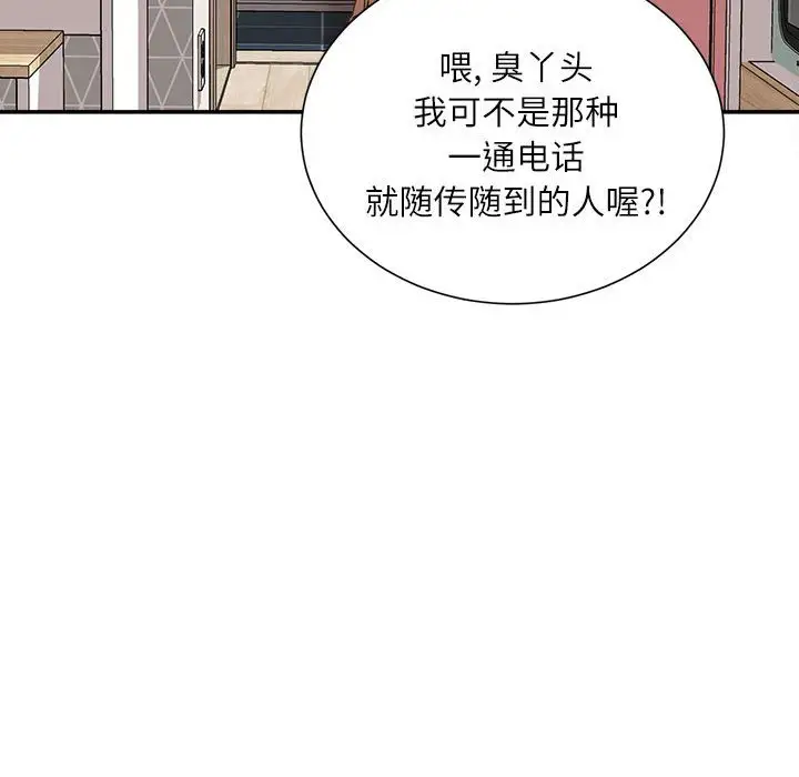 韩国漫画不务正业韩漫_不务正业-第6话在线免费阅读-韩国漫画-第146张图片