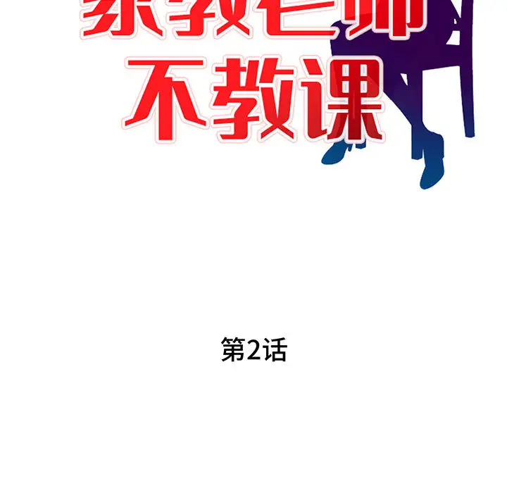 韩国漫画家教老师不教课韩漫_家教老师不教课-第2话在线免费阅读-韩国漫画-第15张图片