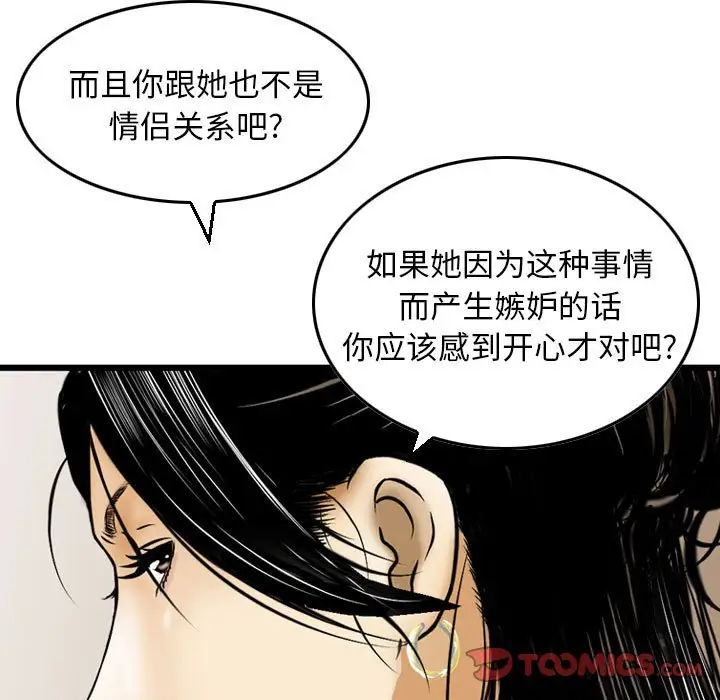 韩国漫画金钱的魅力韩漫_金钱的魅力-第8话在线免费阅读-韩国漫画-第90张图片