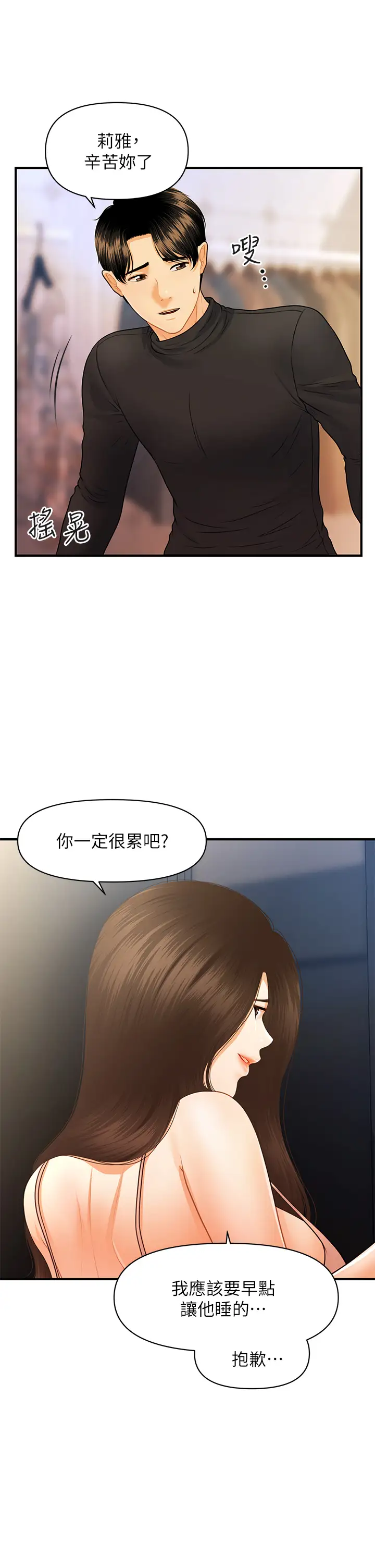 韩国漫画医美奇鸡韩漫_医美奇鸡-第75话-背着老公偷偷来…在线免费阅读-韩国漫画-第22张图片