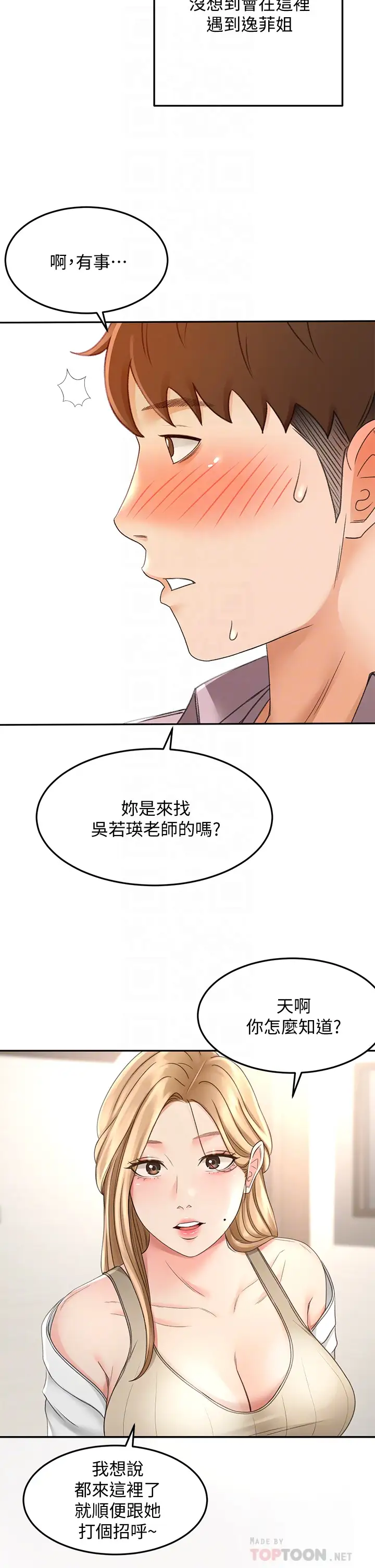 韩国漫画剑道学姐韩漫_剑道学姐-第24话-在初恋面前被口交在线免费阅读-韩国漫画-第8张图片