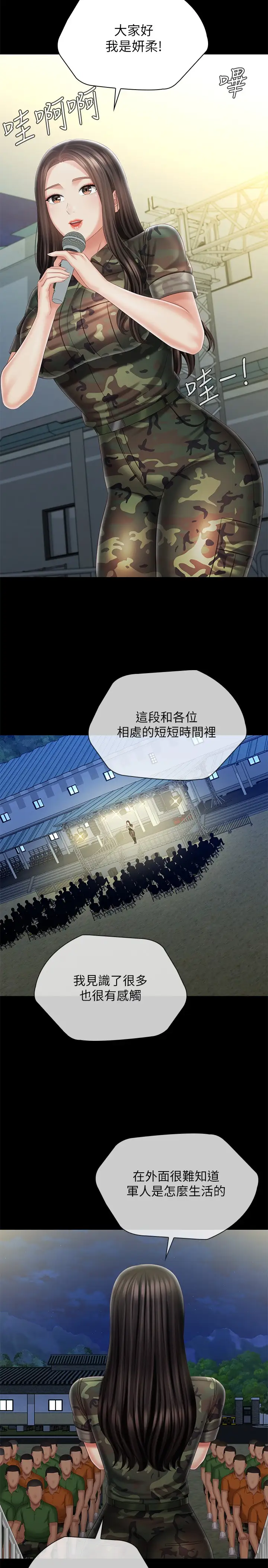 韩国漫画妹妹的义务韩漫_妹妹的义务-第103话-在节目上坦承的班长在线免费阅读-韩国漫画-第13张图片