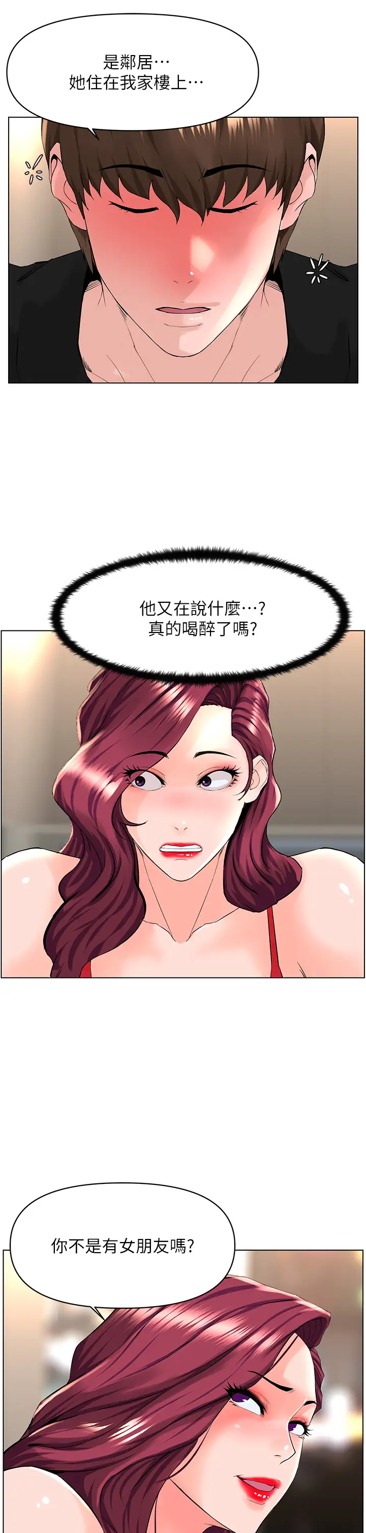 韩国漫画楼上的网美韩漫_楼上的网美-第24话-醉后决定要上妳在线免费阅读-韩国漫画-第22张图片