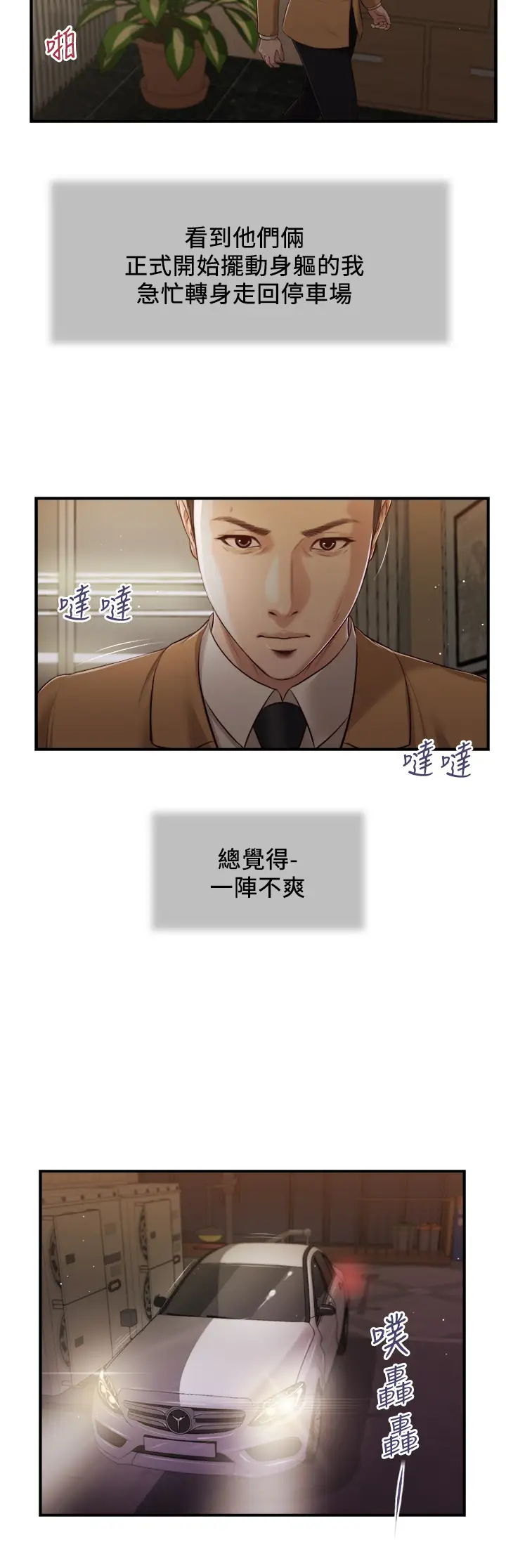 韩国漫画小妾韩漫_小妾-第92话-罗室长的暧昧诱惑在线免费阅读-韩国漫画-第21张图片