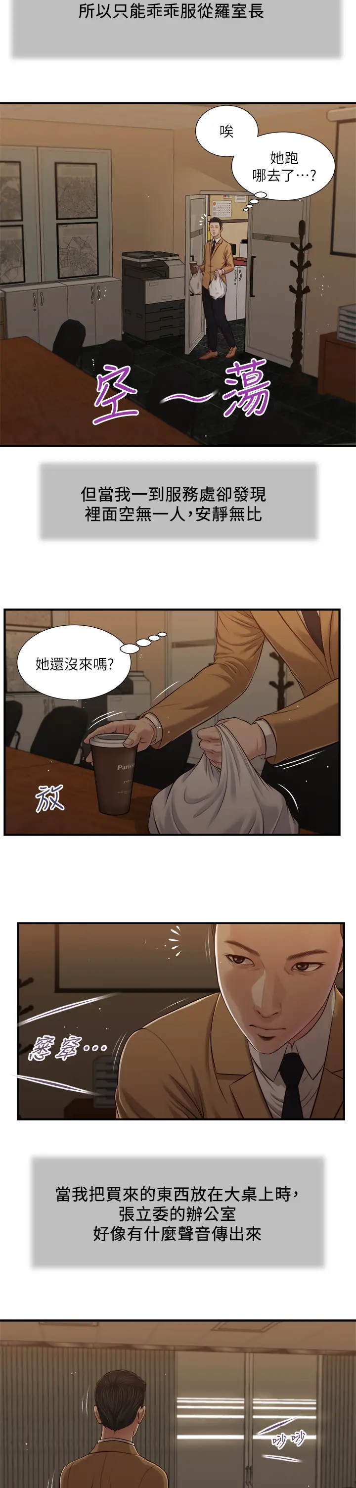 韩国漫画小妾韩漫_小妾-第92话-罗室长的暧昧诱惑在线免费阅读-韩国漫画-第5张图片