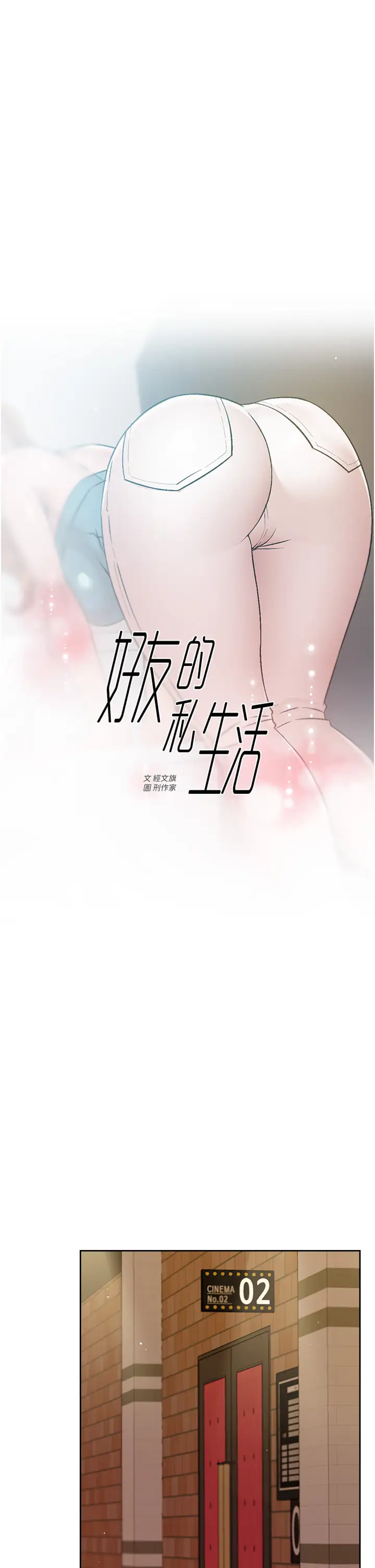 韩国漫画好友的私生活韩漫_好友的私生活-第46话-把我弄硬，就得负责在线免费阅读-韩国漫画-第1张图片