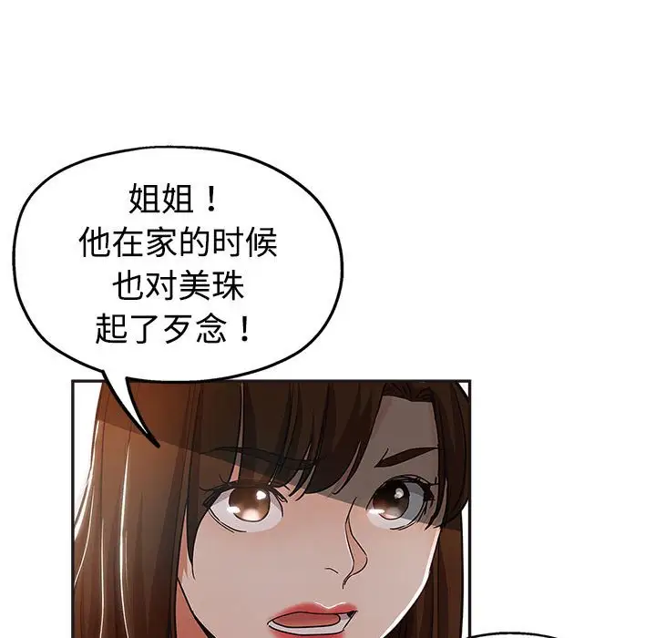 韩国漫画继母的姐妹们韩漫_继母的姐妹们-第6话在线免费阅读-韩国漫画-第37张图片