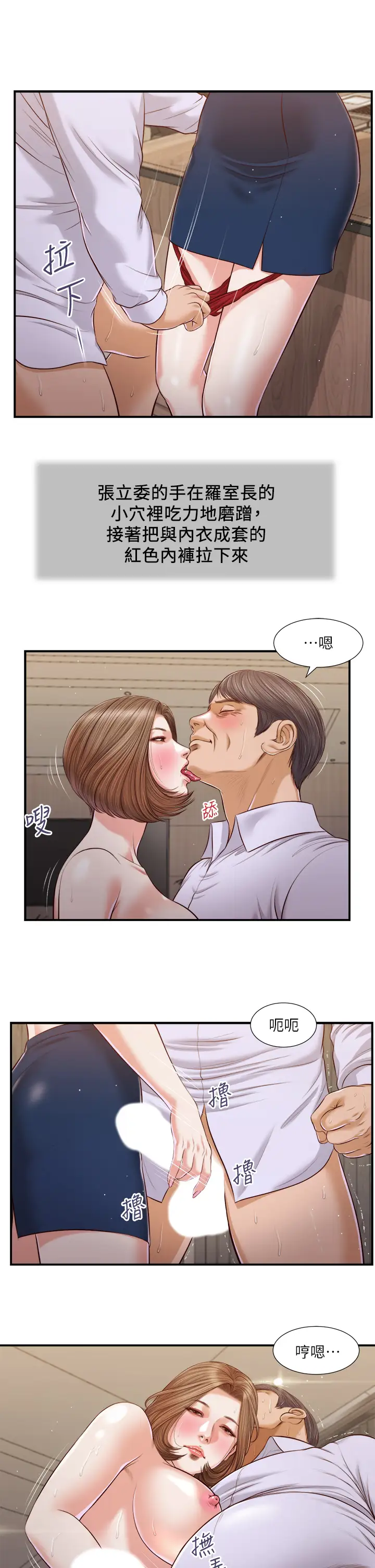 韩国漫画小妾韩漫_小妾-第92话-罗室长的暧昧诱惑在线免费阅读-韩国漫画-第17张图片
