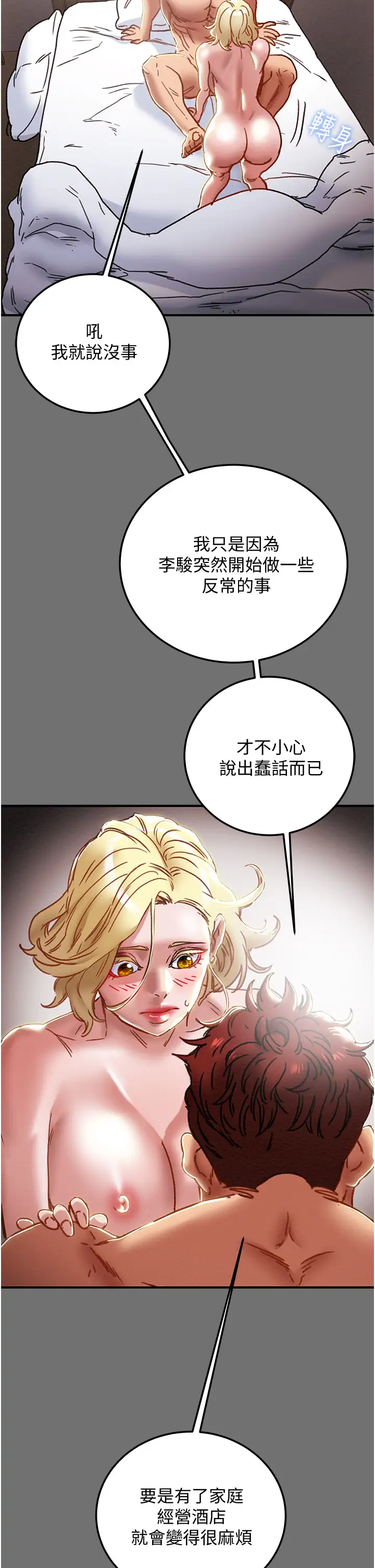 韩国漫画纯情女攻略计划韩漫_纯情女攻略计划-第75话-我们要不要结婚?在线免费阅读-韩国漫画-第30张图片