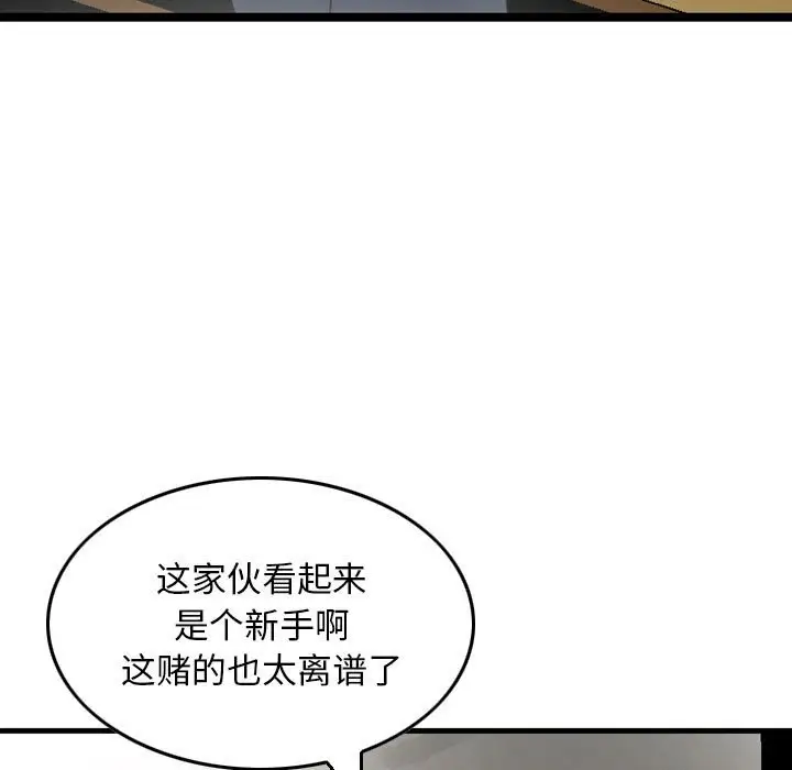 韩国漫画金钱的魅力韩漫_金钱的魅力-第9话在线免费阅读-韩国漫画-第55张图片