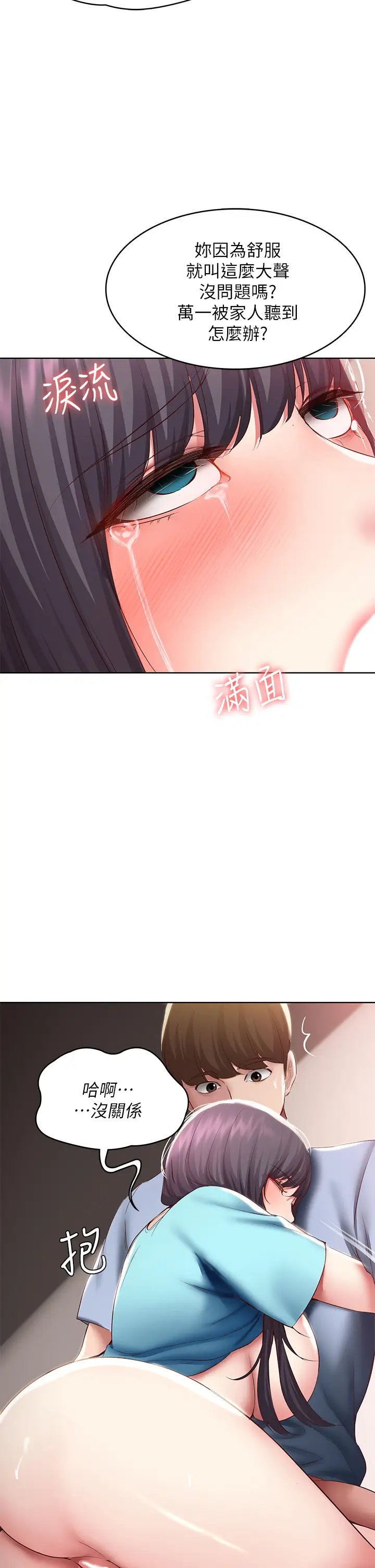 韩国漫画寄宿日记韩漫_寄宿日记-第84话-潮吹在俊宇脸上在线免费阅读-韩国漫画-第2张图片