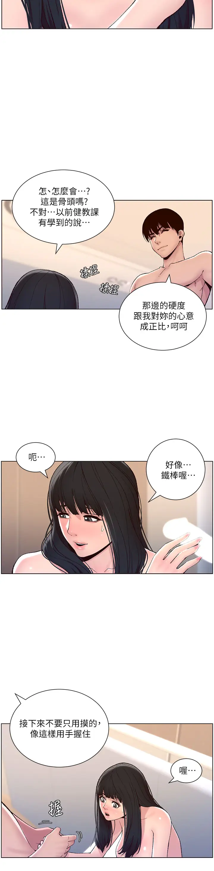 韩国漫画帝王App韩漫_帝王App-第9话-我来用嘴好好呵护它在线免费阅读-韩国漫画-第15张图片