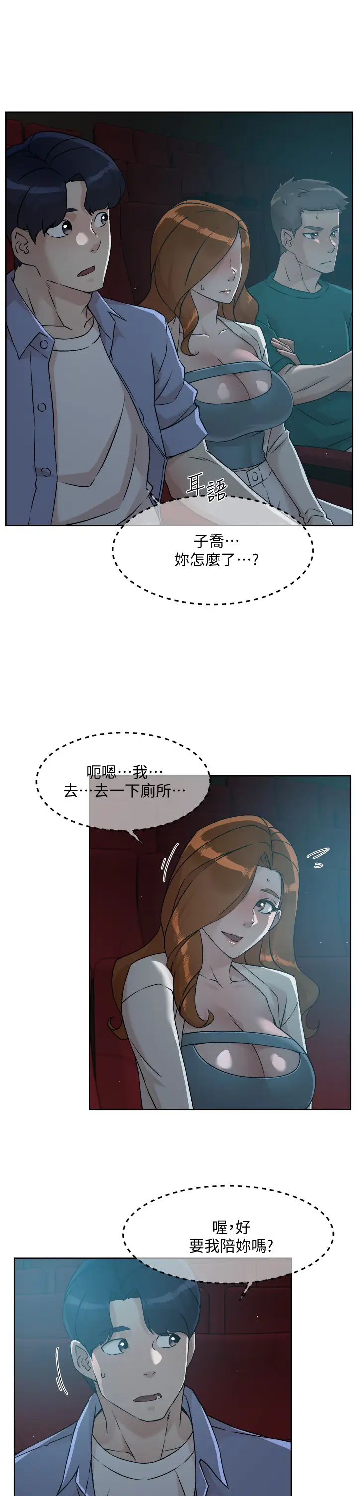 韩国漫画好友的私生活韩漫_好友的私生活-第46话-把我弄硬，就得负责在线免费阅读-韩国漫画-第9张图片