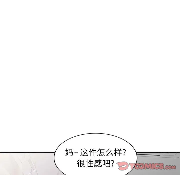 韩国漫画家教老师不教课韩漫_家教老师不教课-第13话在线免费阅读-韩国漫画-第99张图片