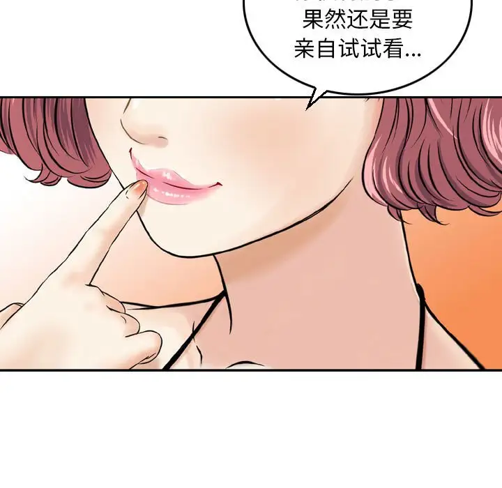 韩国漫画金钱的魅力韩漫_金钱的魅力-第6话在线免费阅读-韩国漫画-第33张图片