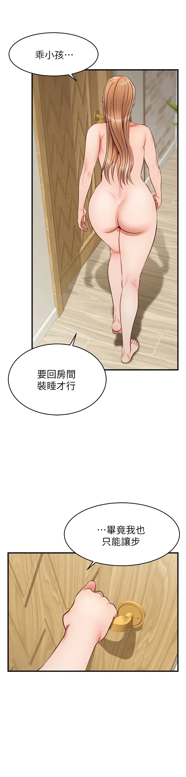 韩国漫画爸爸，请进!韩漫_爸爸，请进!-第22话-你今天特别勇猛喔?在线免费阅读-韩国漫画-第42张图片