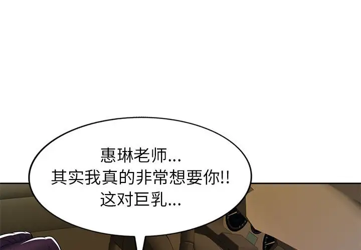 韩国漫画家教老师不教课韩漫_家教老师不教课-第11话在线免费阅读-韩国漫画-第4张图片