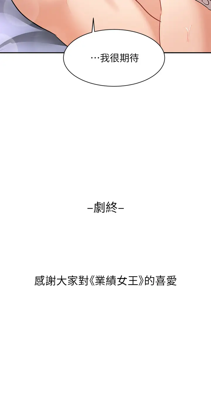 韩国漫画废弃章节韩漫_业绩女王-第45话-充满G情的崭新人生在线免费阅读-韩国漫画-第49张图片