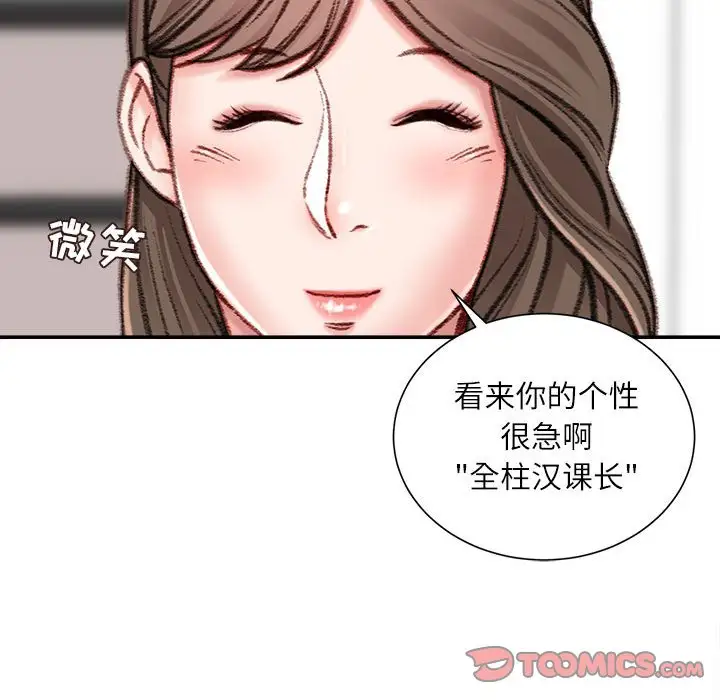 韩国漫画不务正业韩漫_不务正业-第6话在线免费阅读-韩国漫画-第75张图片