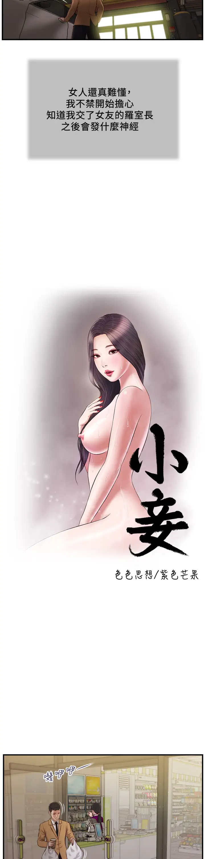 韩国漫画小妾韩漫_小妾-第92话-罗室长的暧昧诱惑在线免费阅读-韩国漫画-第3张图片