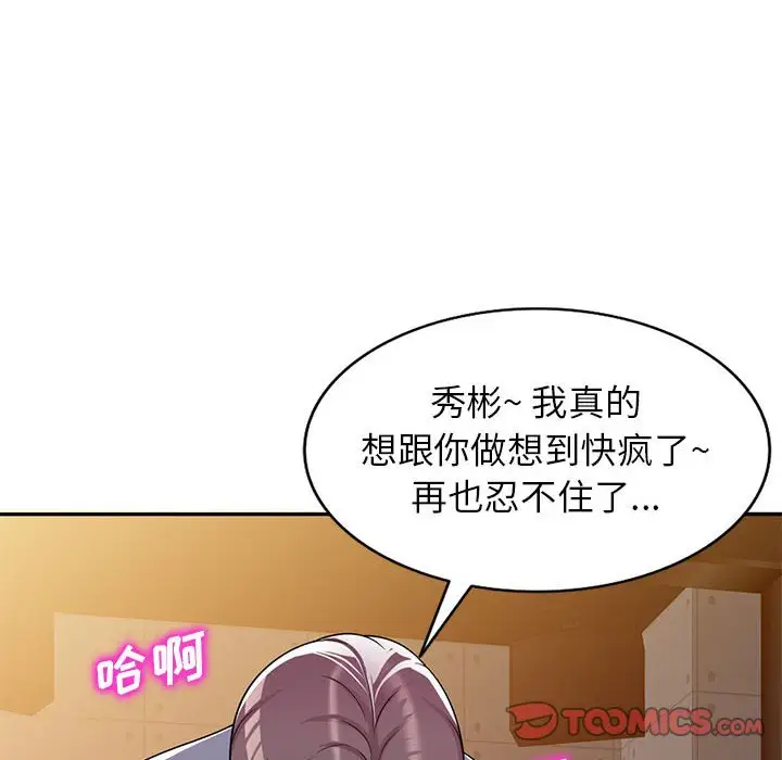 韩国漫画家教老师不教课韩漫_家教老师不教课-第6话在线免费阅读-韩国漫画-第81张图片