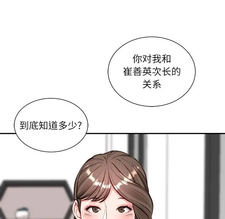 韩国漫画不务正业韩漫_不务正业-第6话在线免费阅读-韩国漫画-第72张图片