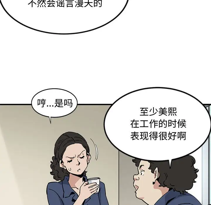 韩国漫画恋爱工厂韩漫_恋爱工厂-第3话在线免费阅读-韩国漫画-第23张图片