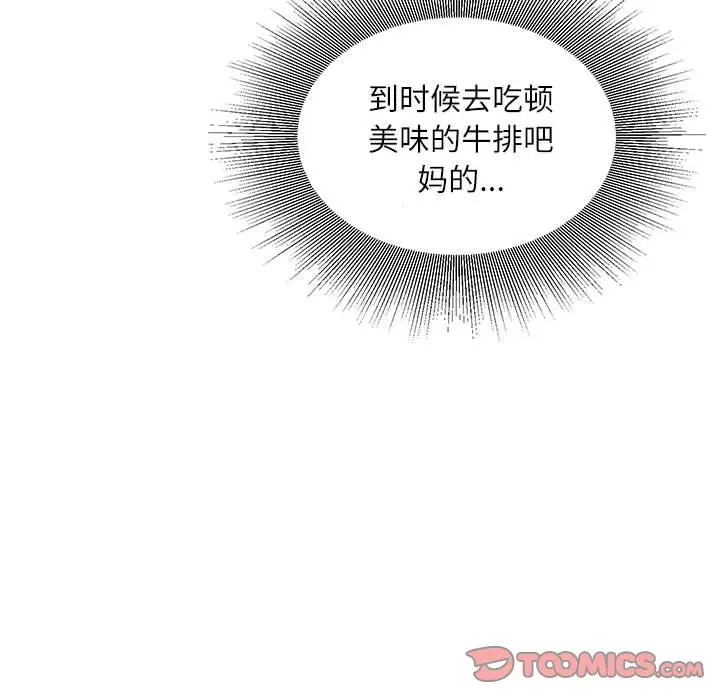 韩国漫画不务正业韩漫_不务正业-第5话在线免费阅读-韩国漫画-第129张图片