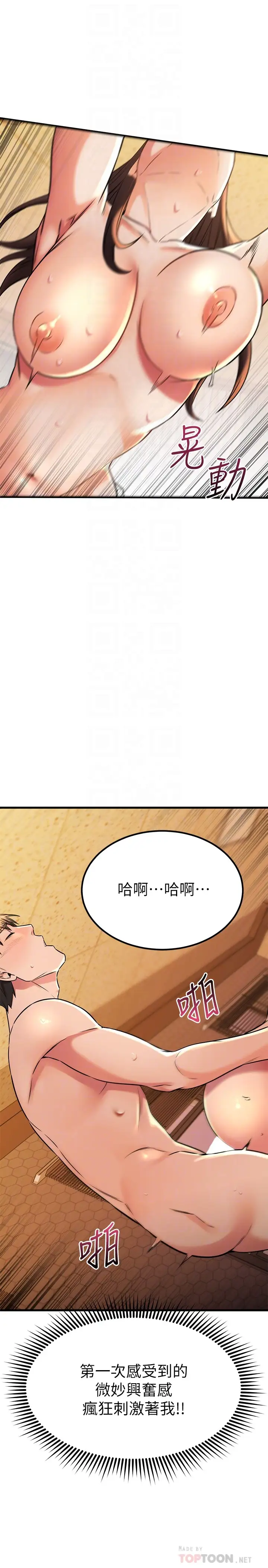 韩国漫画我的好友太超过!韩漫_我的好友太超过!-第42话-第一次就感受到高潮在线免费阅读-韩国漫画-第4张图片